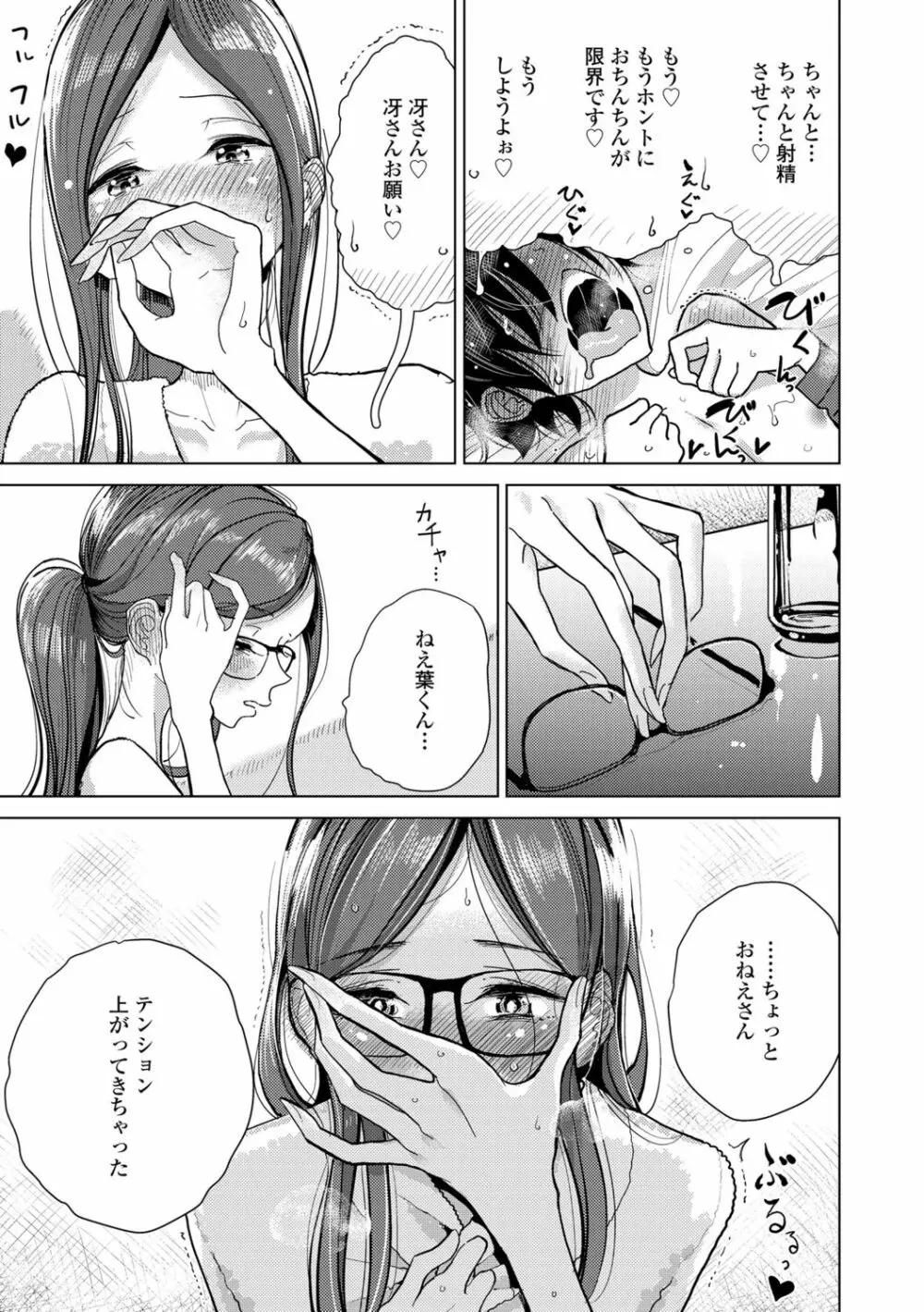 貴方がとろけおちるまで Page.17