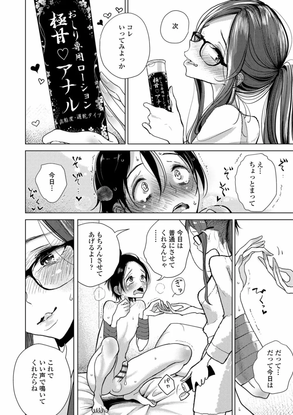 貴方がとろけおちるまで Page.18