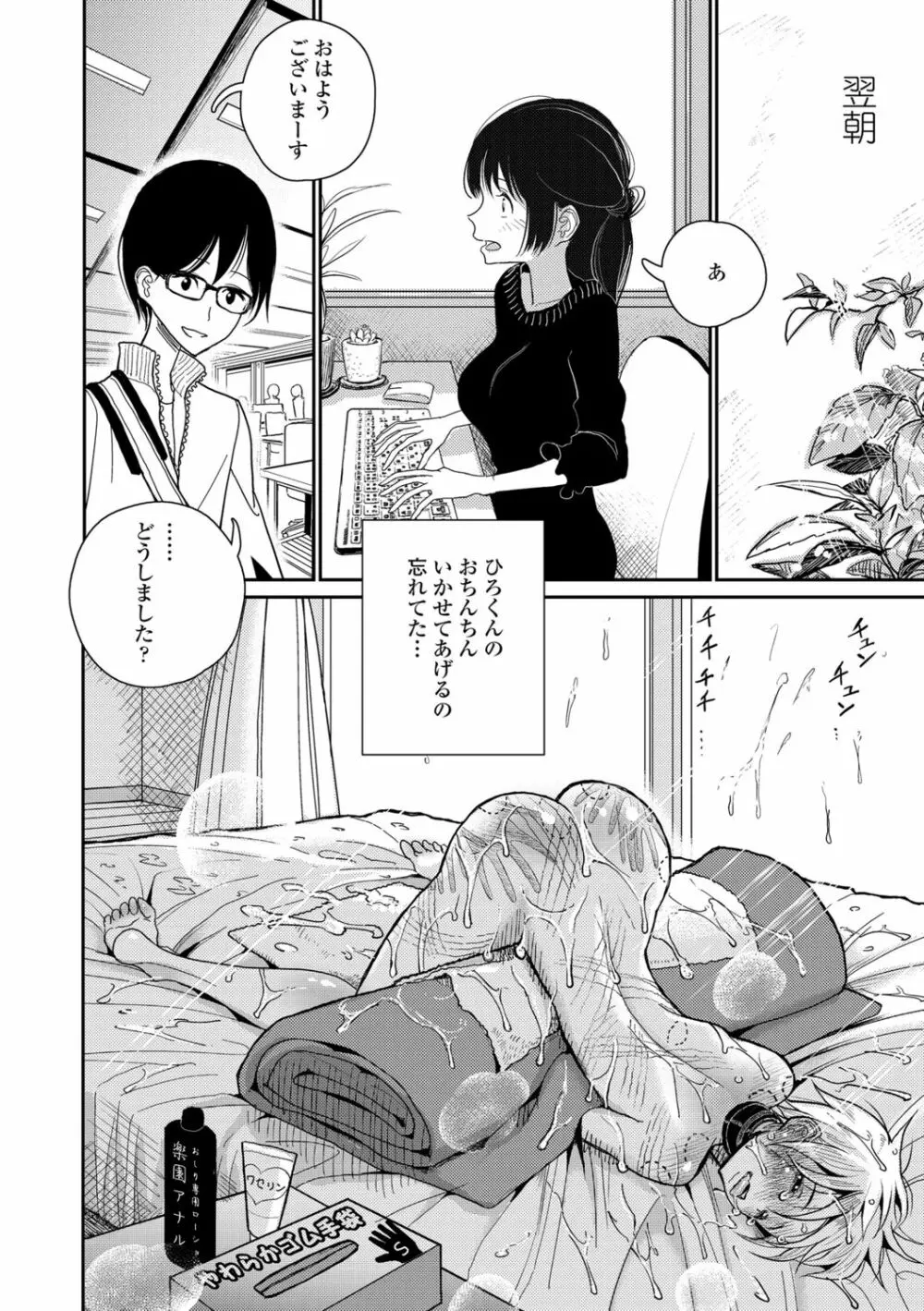 貴方がとろけおちるまで Page.180