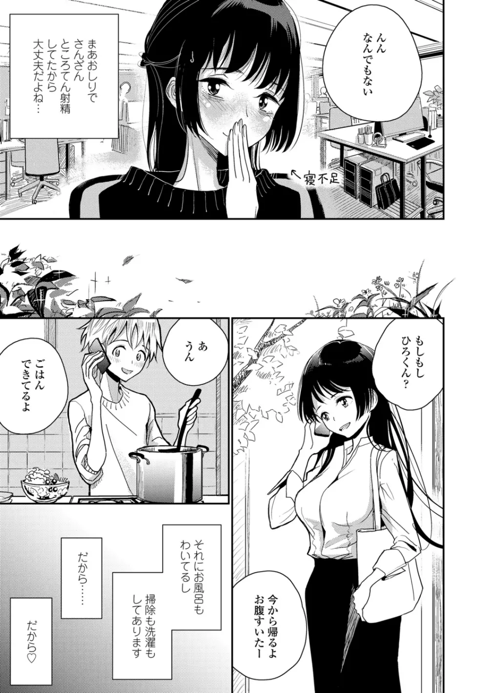 貴方がとろけおちるまで Page.181