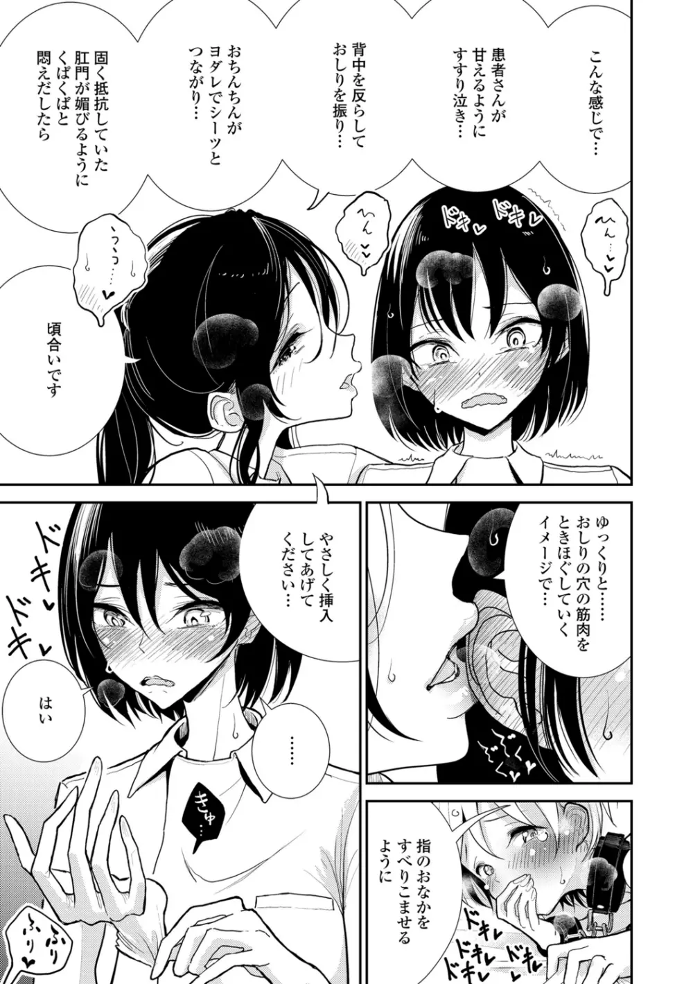 貴方がとろけおちるまで Page.185