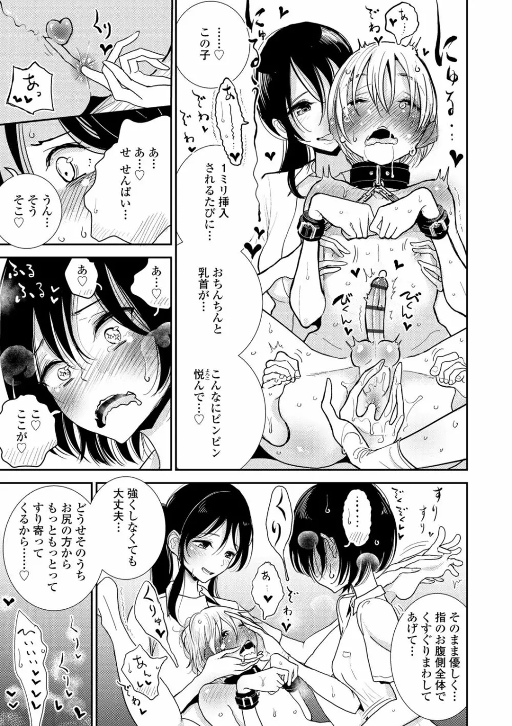 貴方がとろけおちるまで Page.187