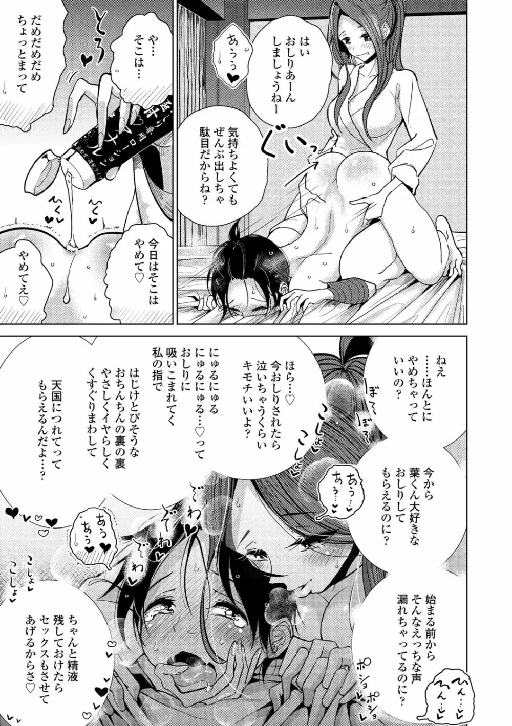 貴方がとろけおちるまで Page.19