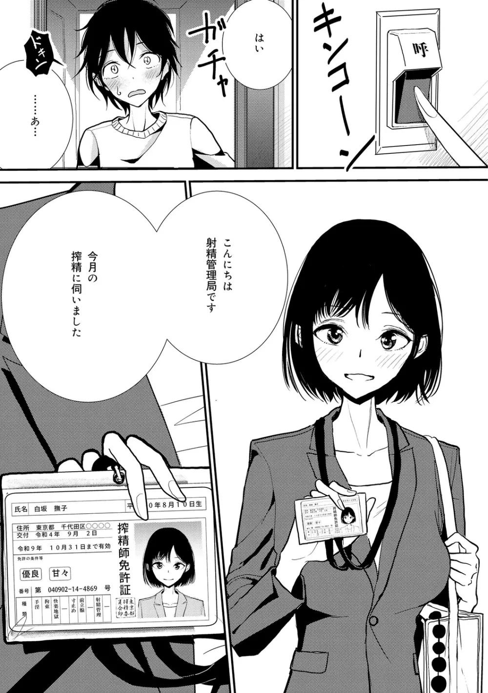 貴方がとろけおちるまで Page.196