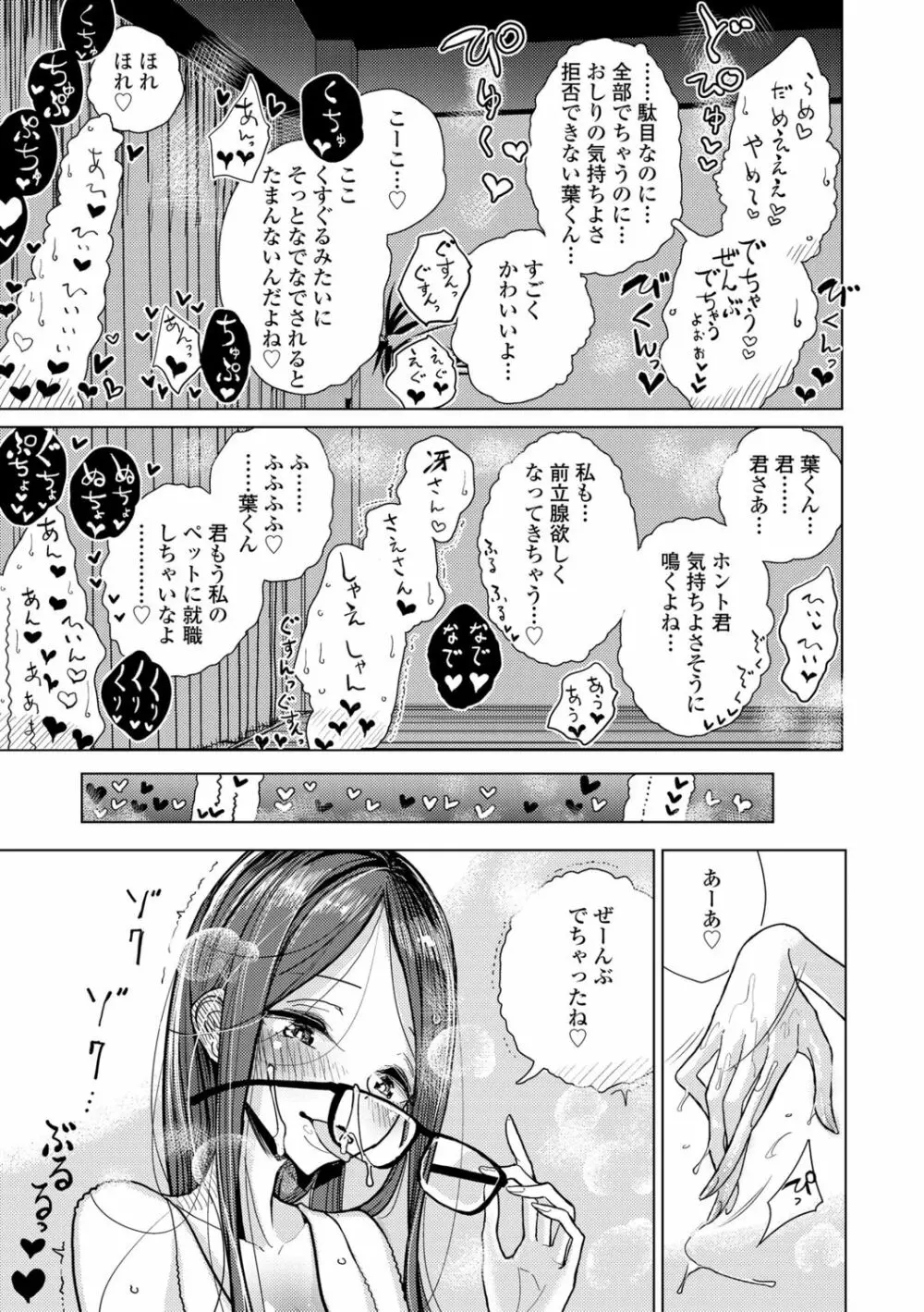 貴方がとろけおちるまで Page.25