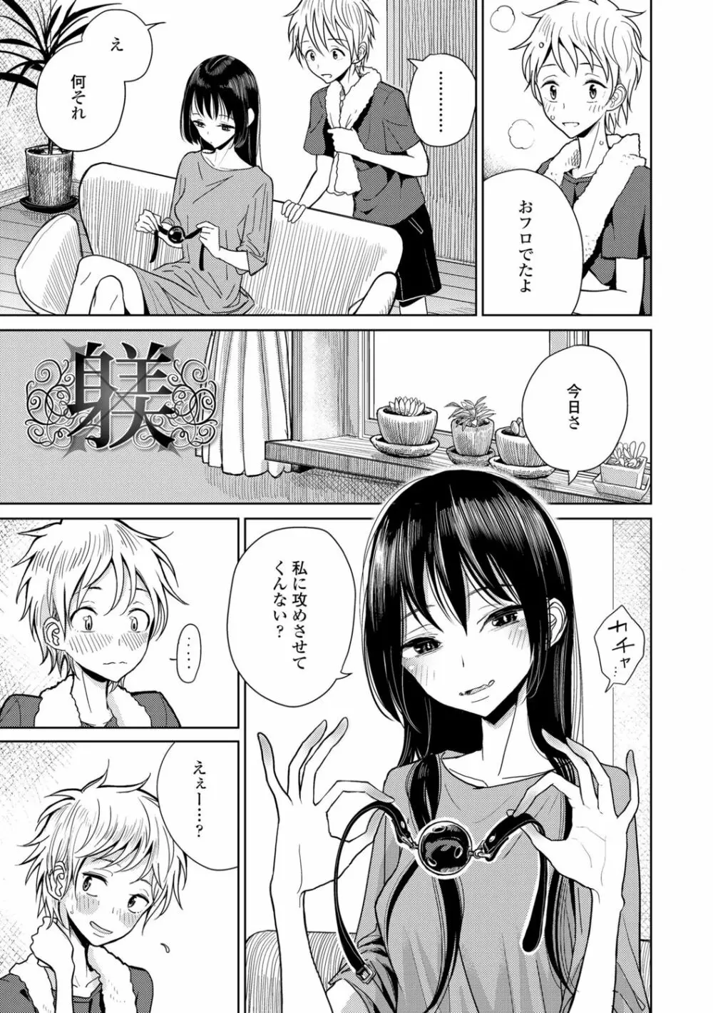 貴方がとろけおちるまで Page.27