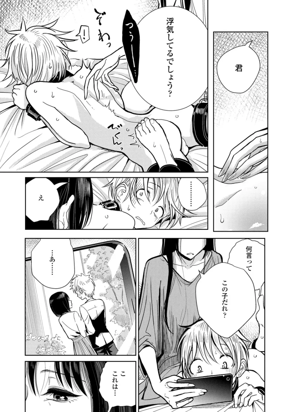 貴方がとろけおちるまで Page.29