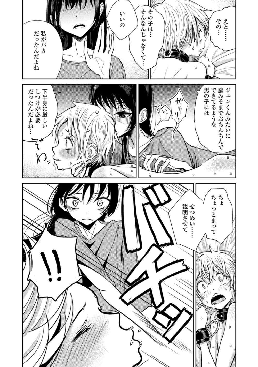 貴方がとろけおちるまで Page.30