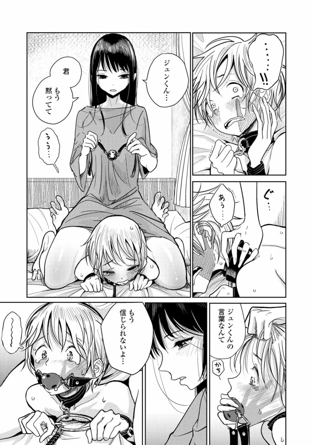 貴方がとろけおちるまで Page.31