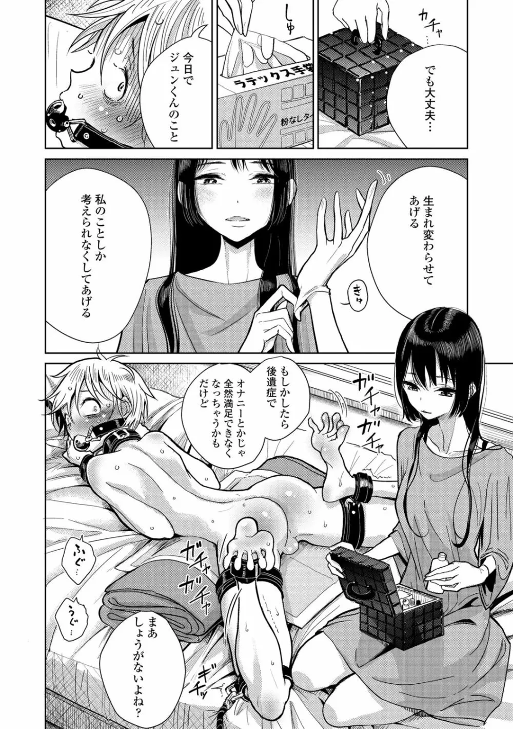 貴方がとろけおちるまで Page.32