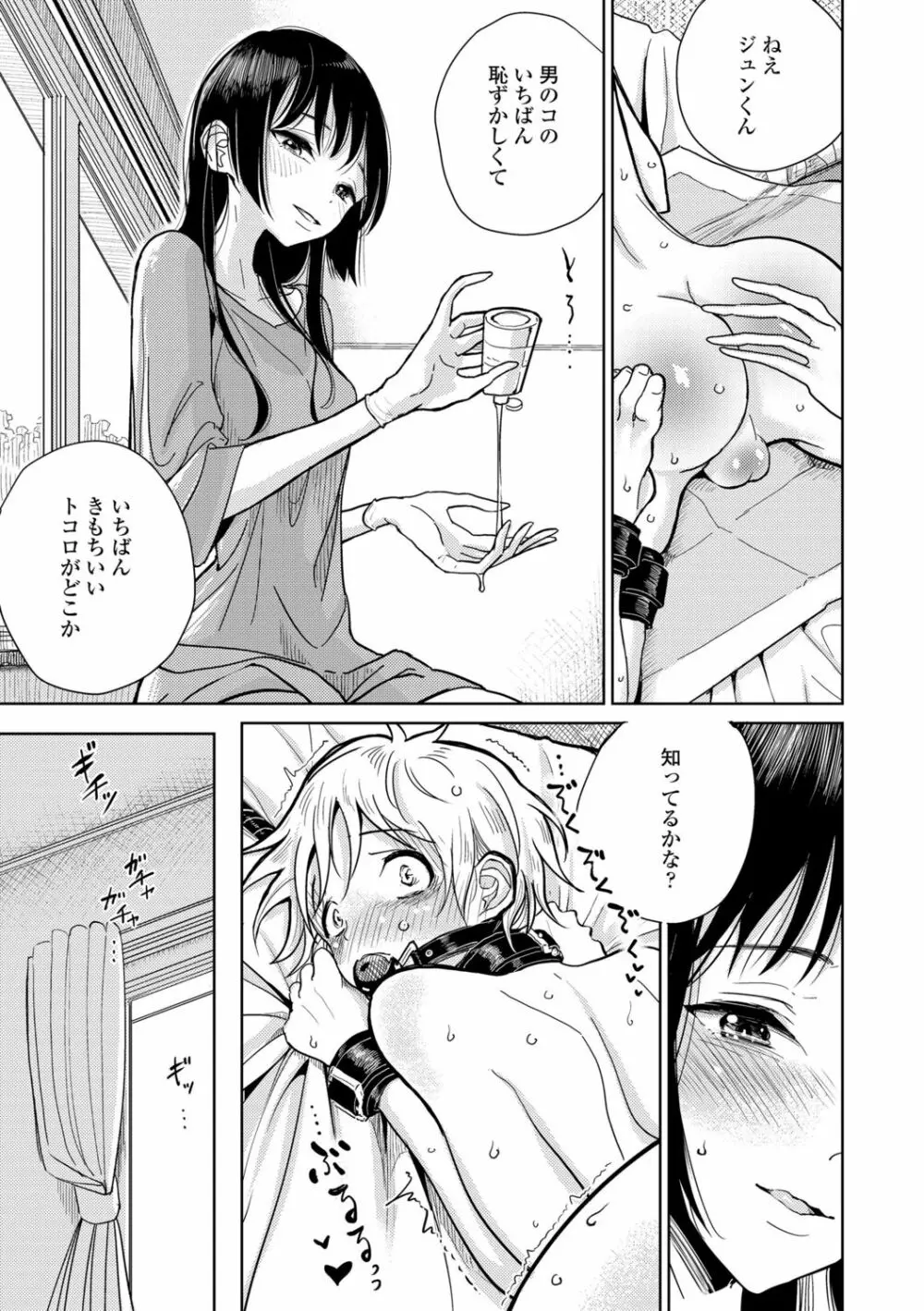 貴方がとろけおちるまで Page.33