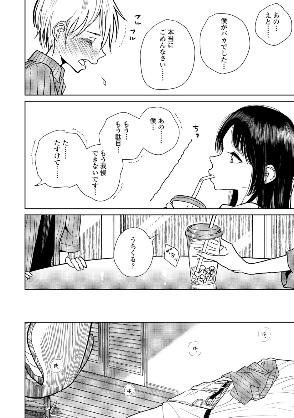 貴方がとろけおちるまで Page.36