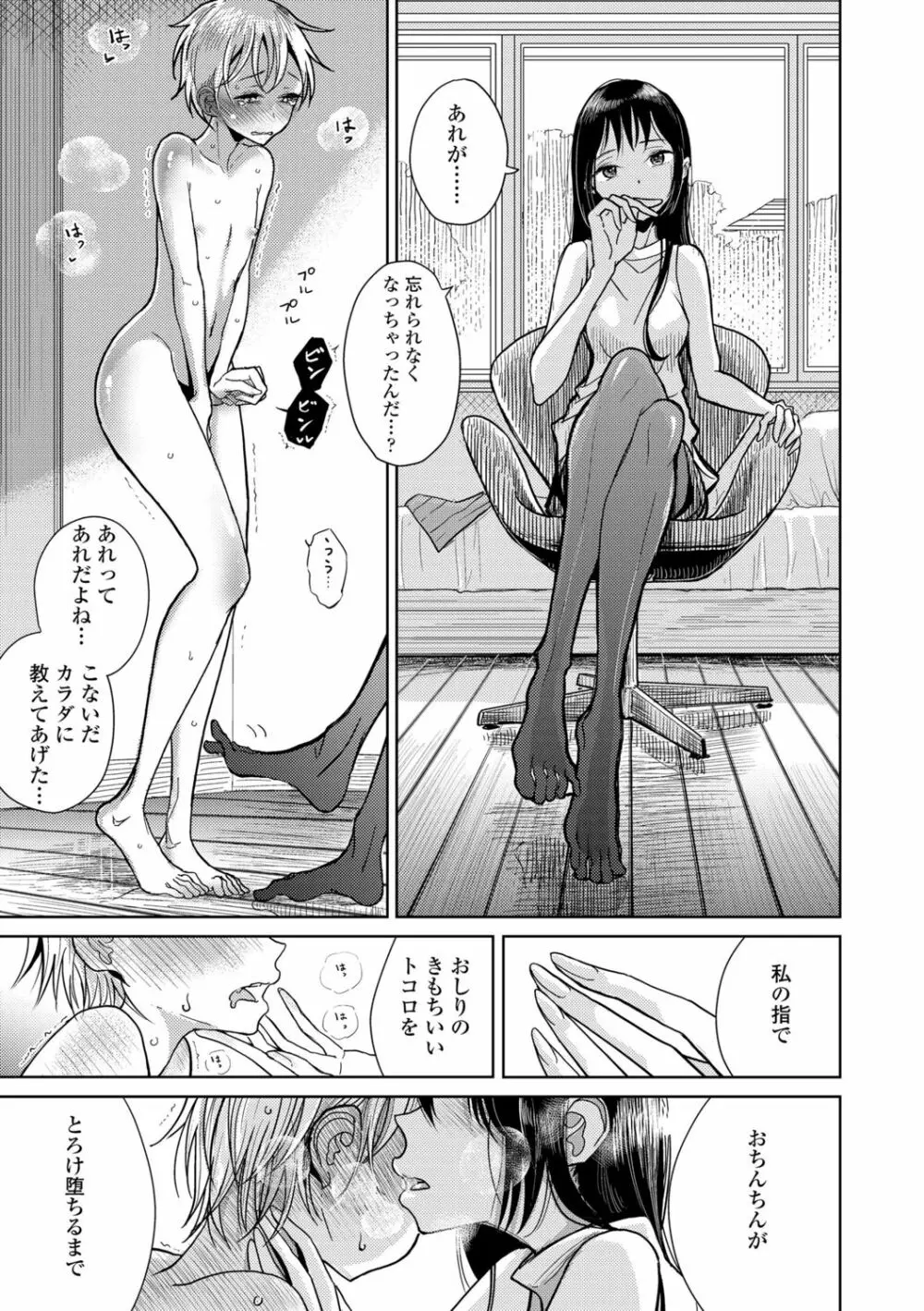 貴方がとろけおちるまで Page.37