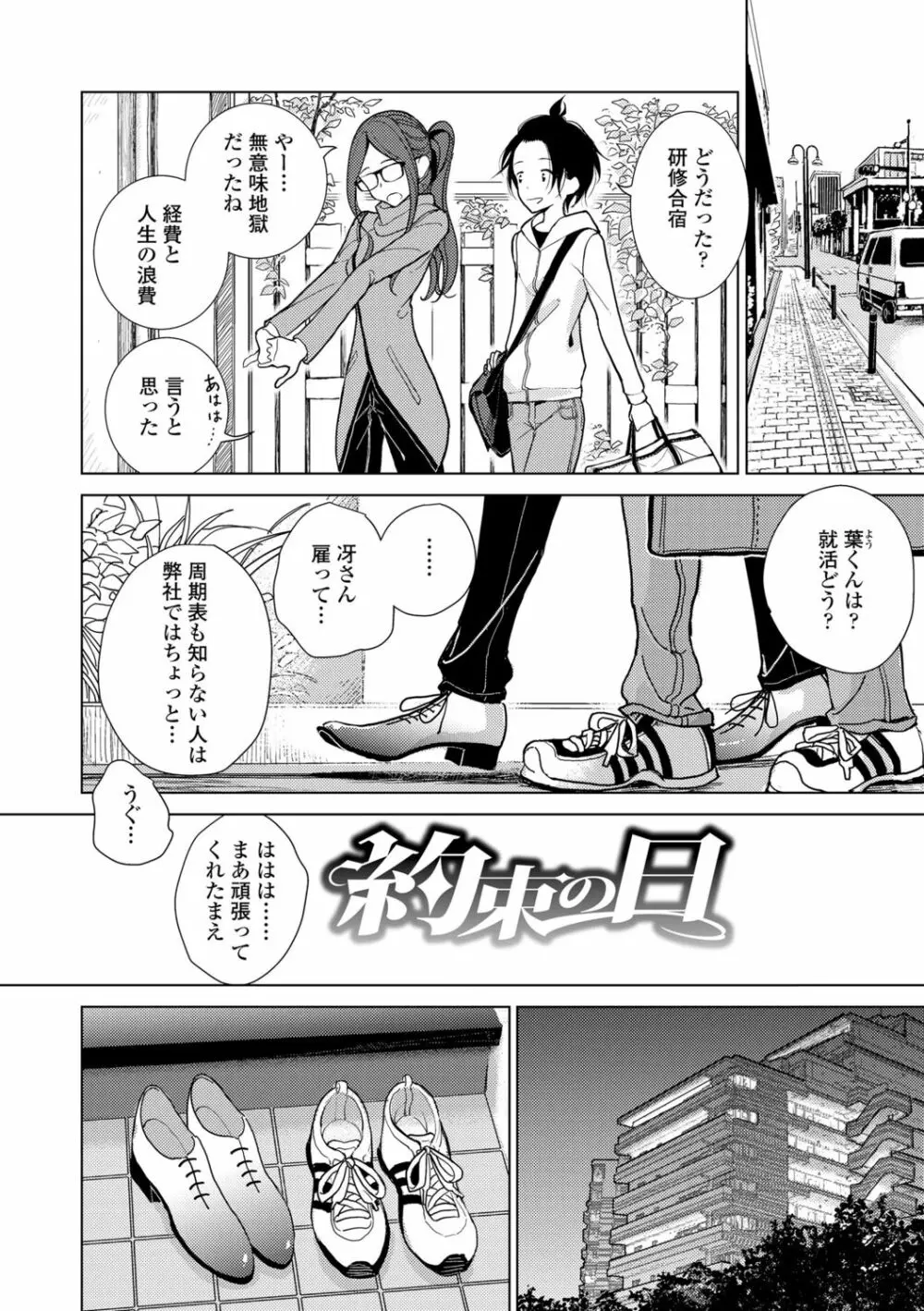 貴方がとろけおちるまで Page.4