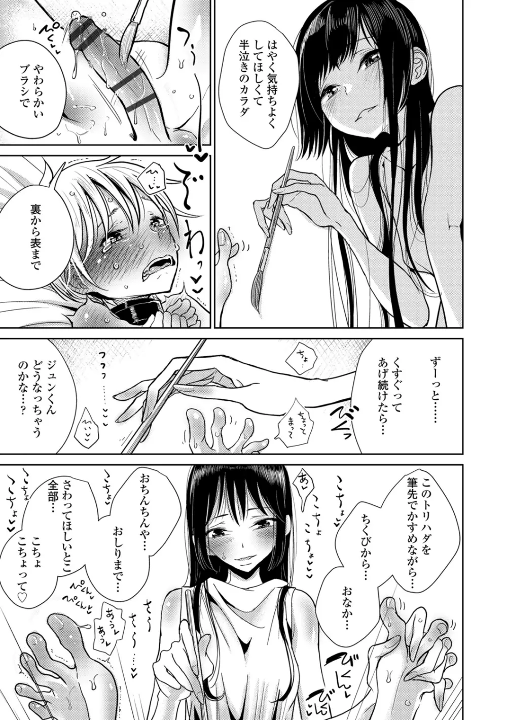 貴方がとろけおちるまで Page.41