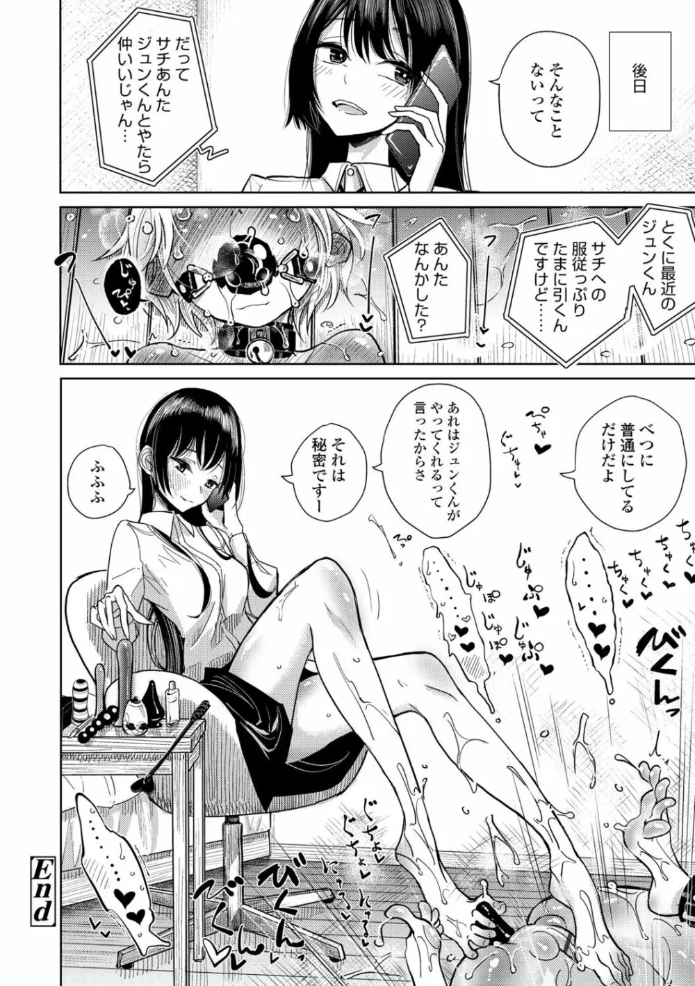 貴方がとろけおちるまで Page.50