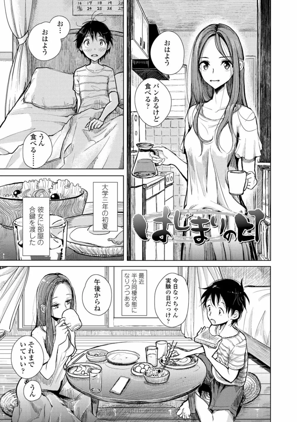 貴方がとろけおちるまで Page.51