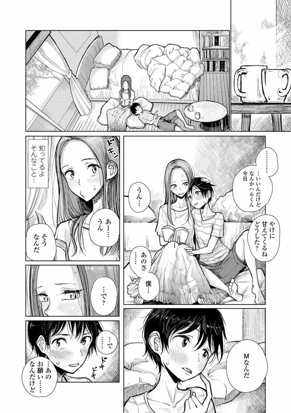 貴方がとろけおちるまで Page.52