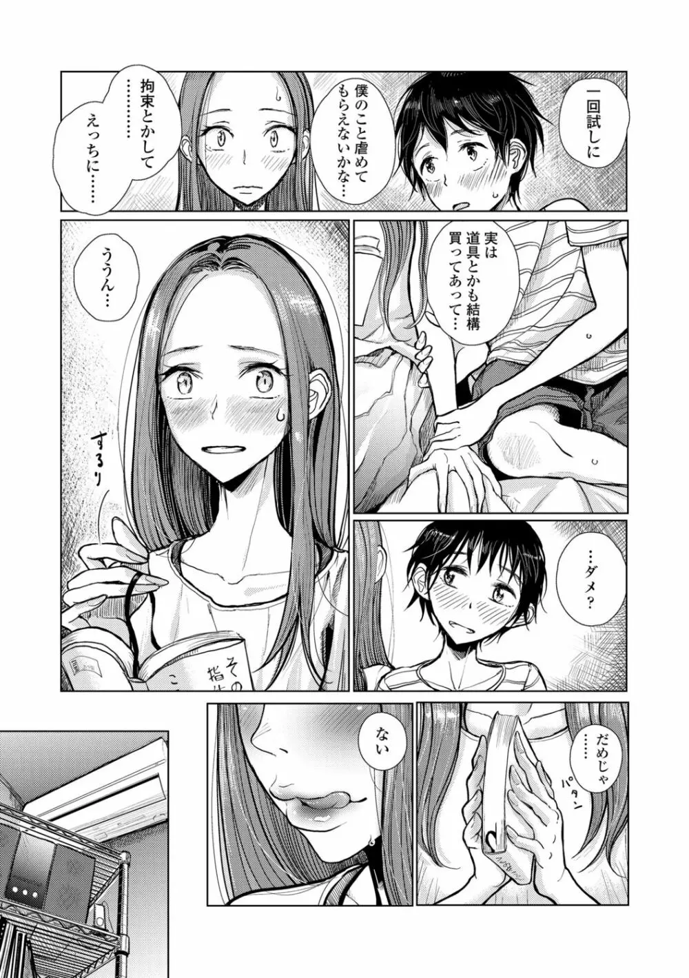 貴方がとろけおちるまで Page.53