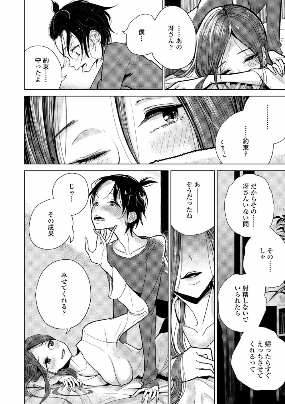 貴方がとろけおちるまで Page.6