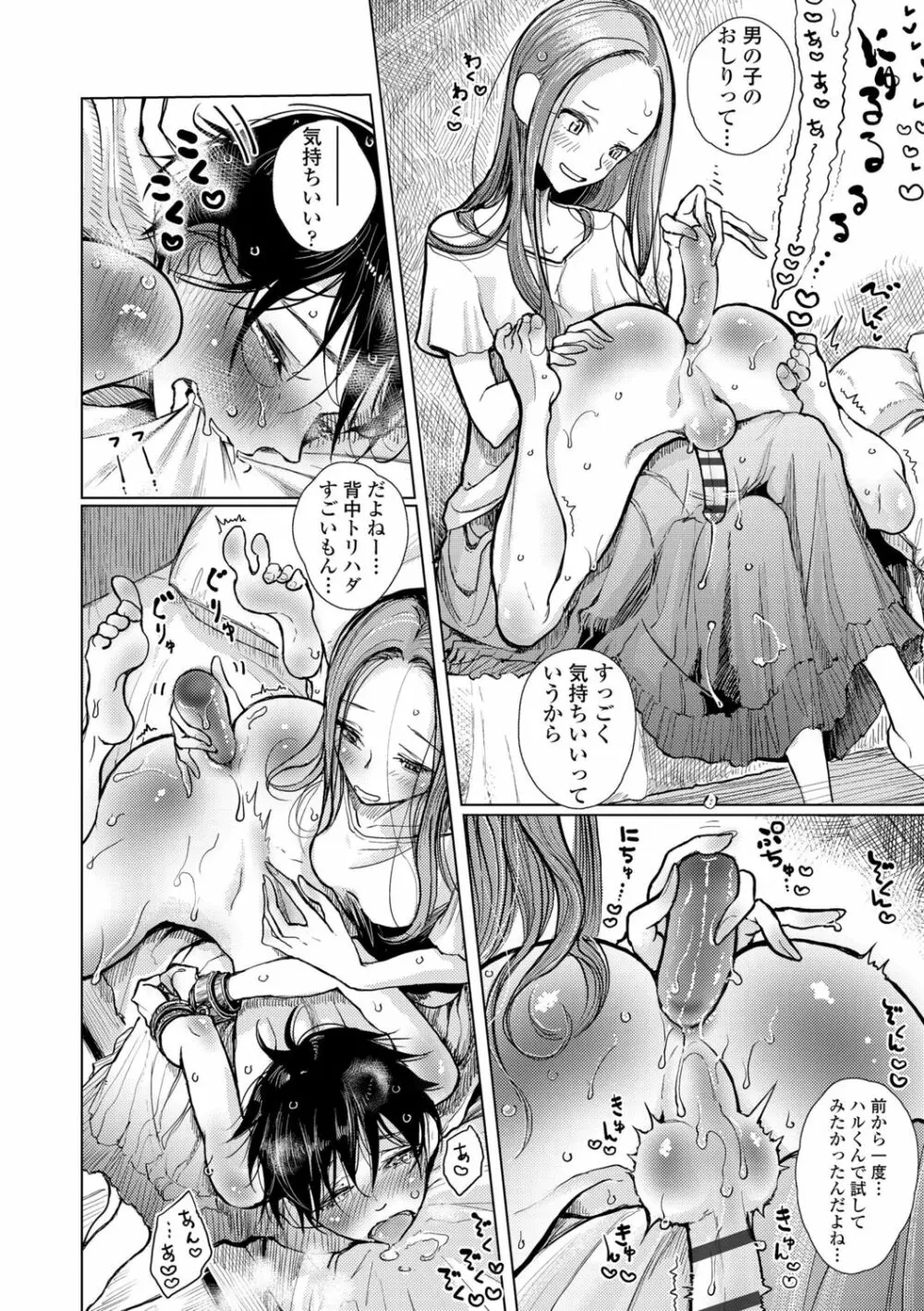 貴方がとろけおちるまで Page.60