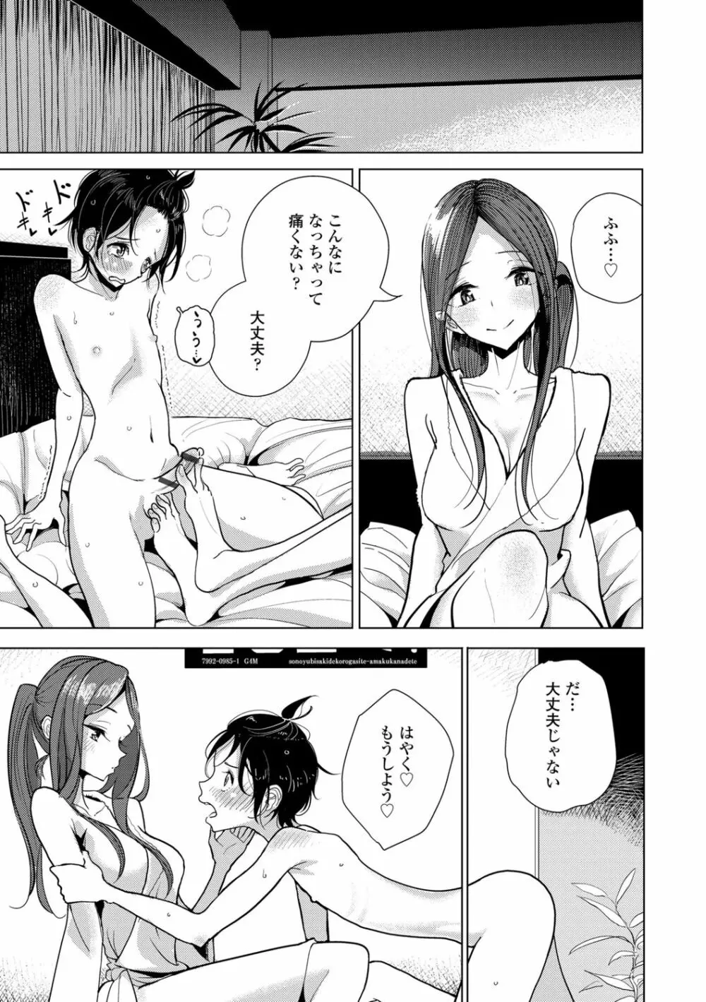 貴方がとろけおちるまで Page.7