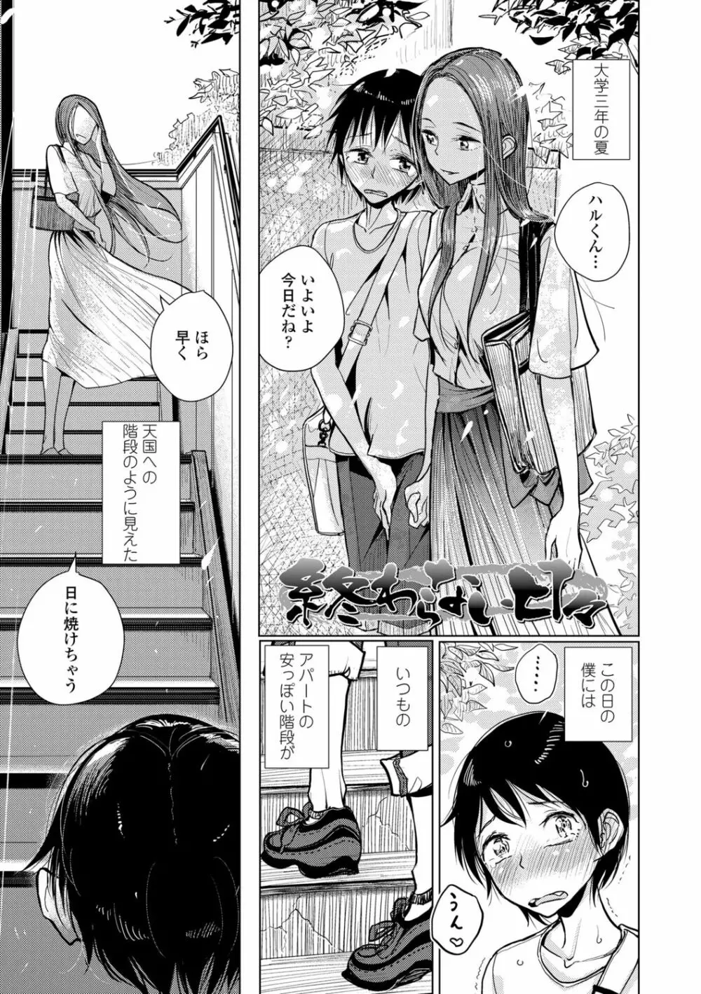 貴方がとろけおちるまで Page.71