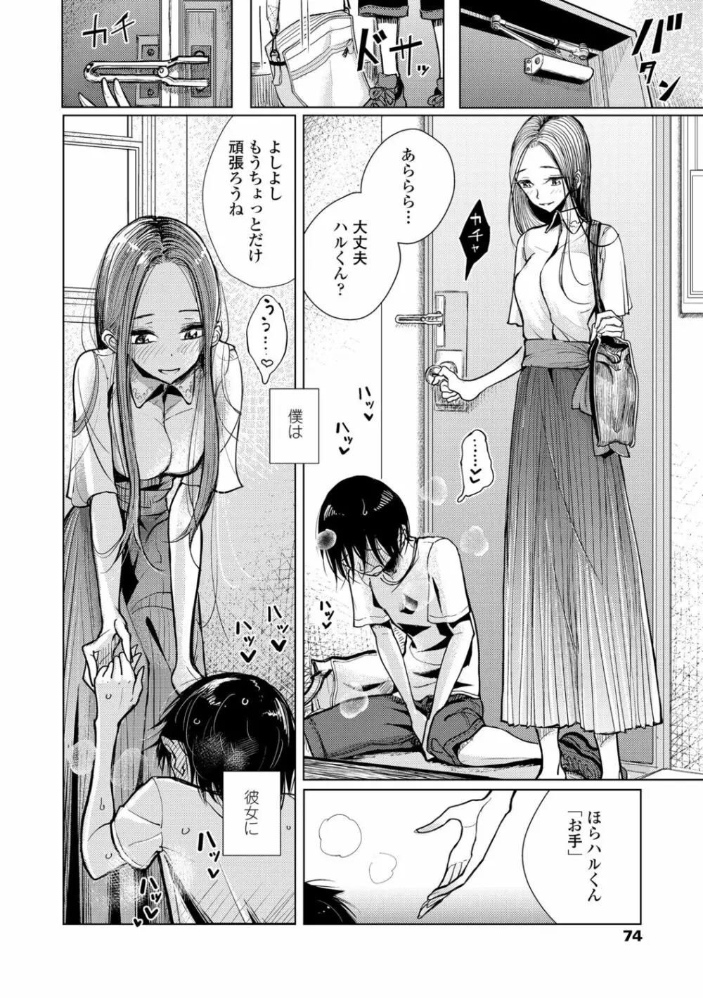 貴方がとろけおちるまで Page.72