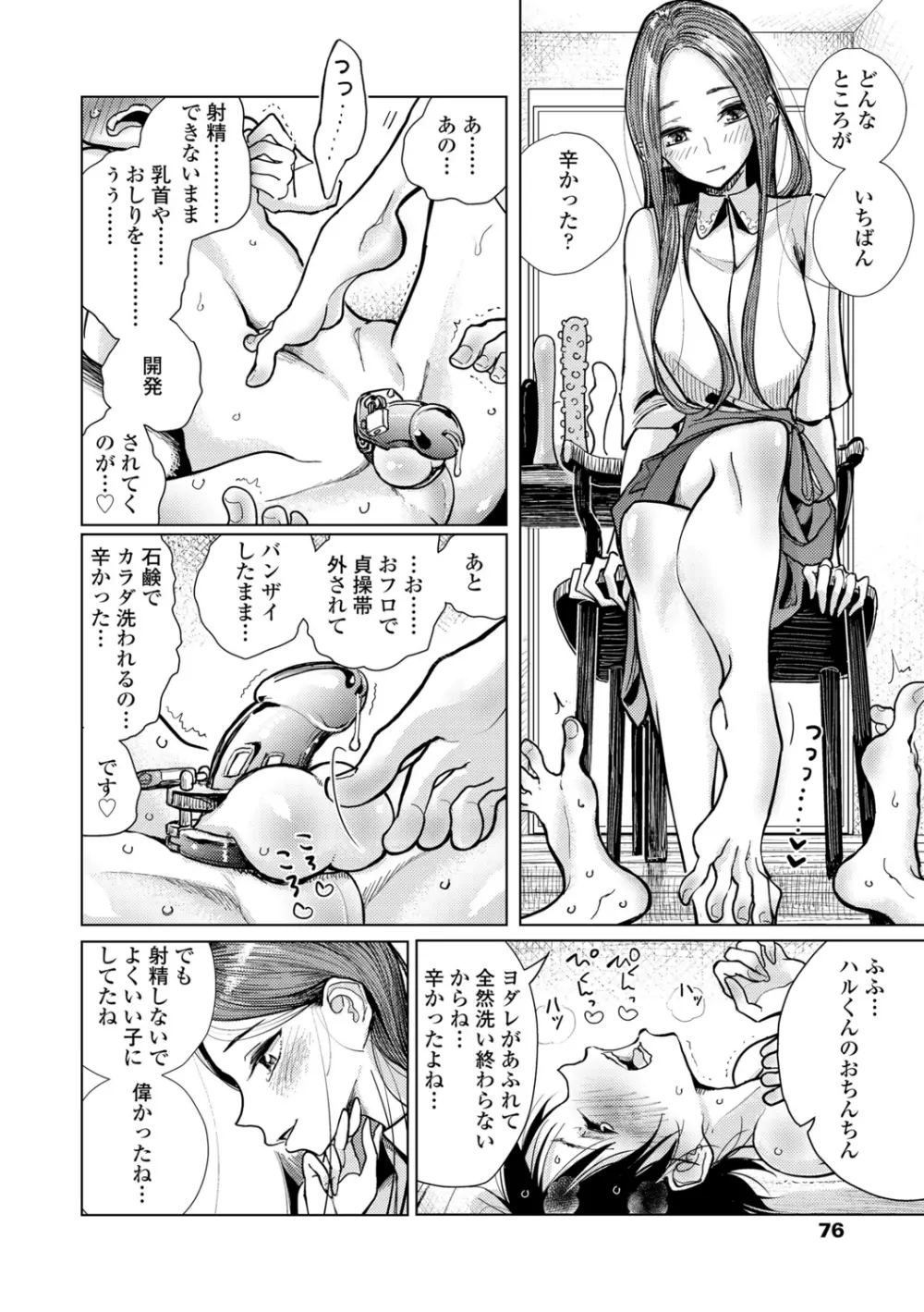 貴方がとろけおちるまで Page.74