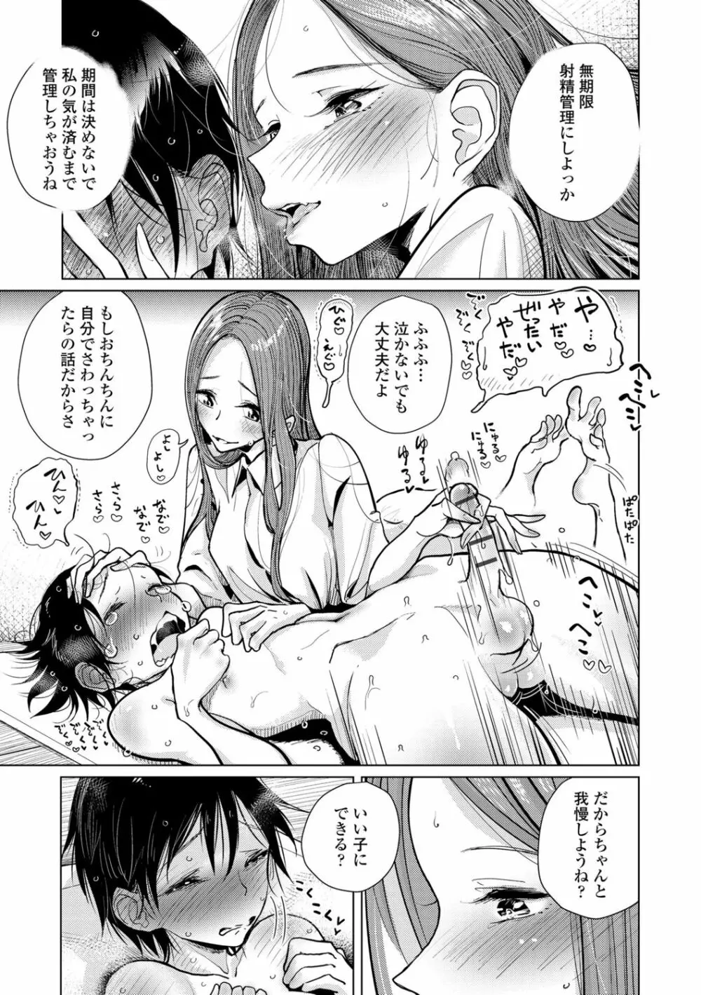 貴方がとろけおちるまで Page.77