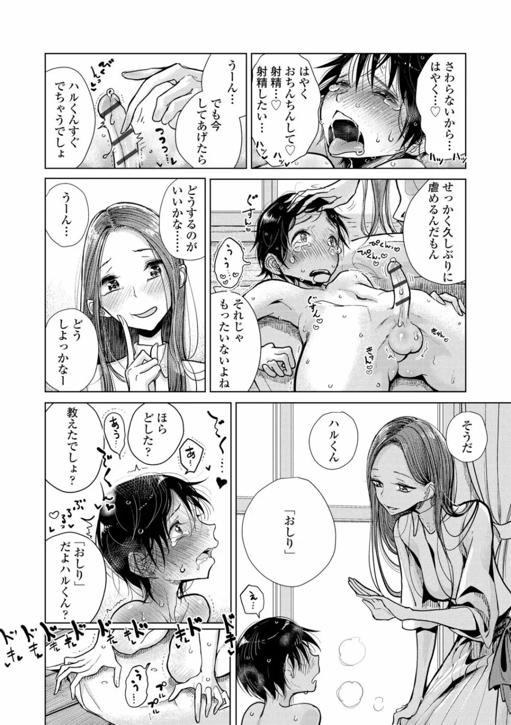 貴方がとろけおちるまで Page.78