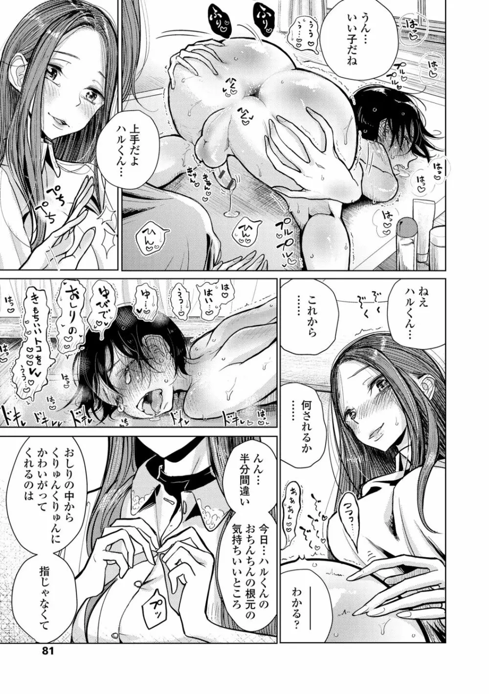 貴方がとろけおちるまで Page.79