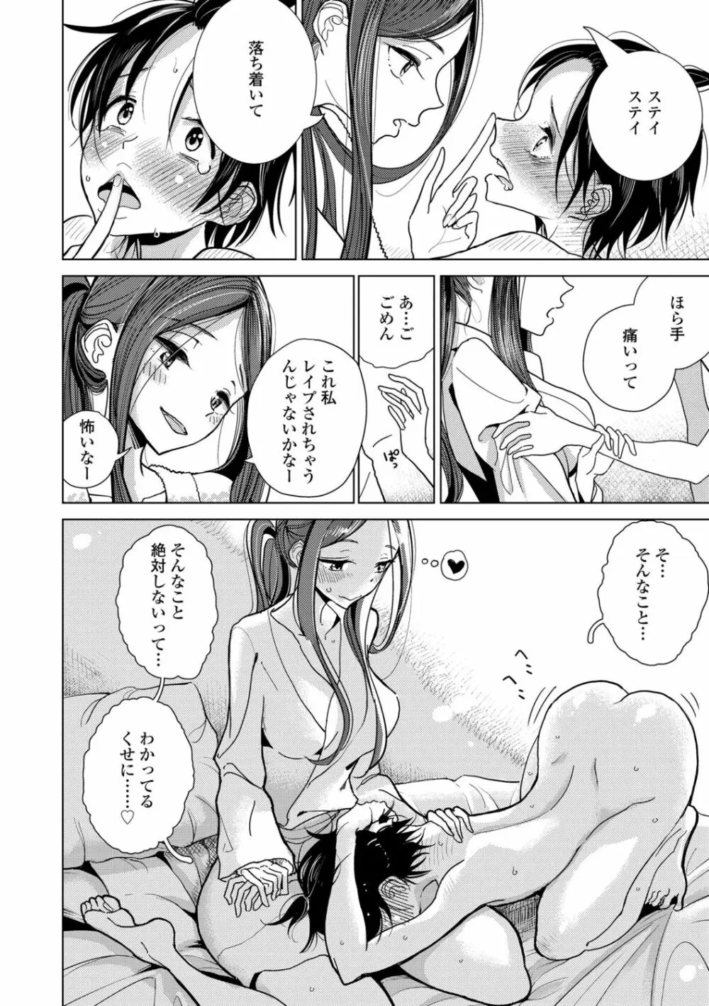 貴方がとろけおちるまで Page.8