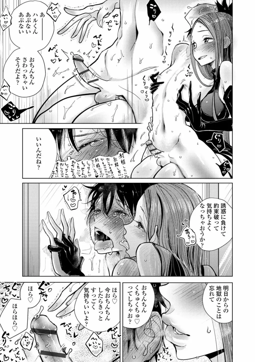 貴方がとろけおちるまで Page.85