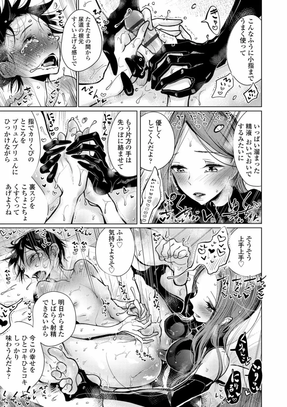 貴方がとろけおちるまで Page.87