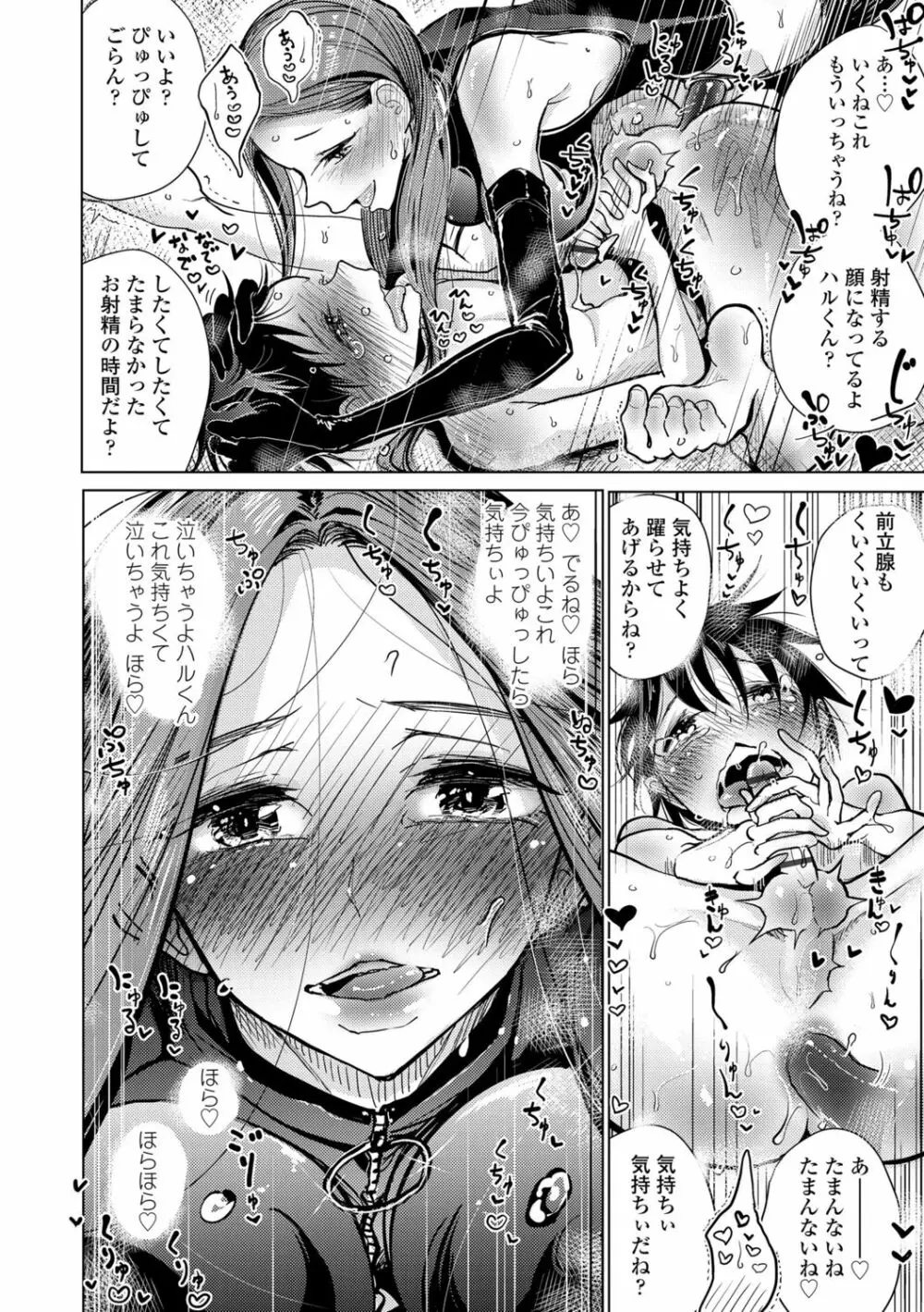 貴方がとろけおちるまで Page.88