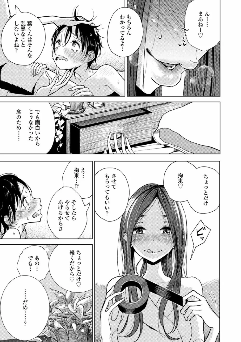 貴方がとろけおちるまで Page.9