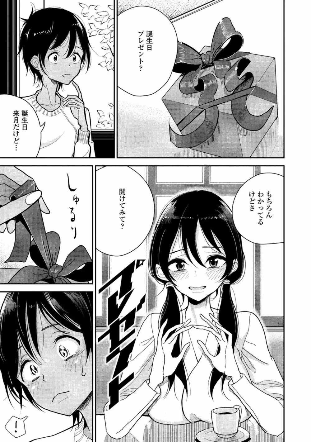 貴方がとろけおちるまで Page.91