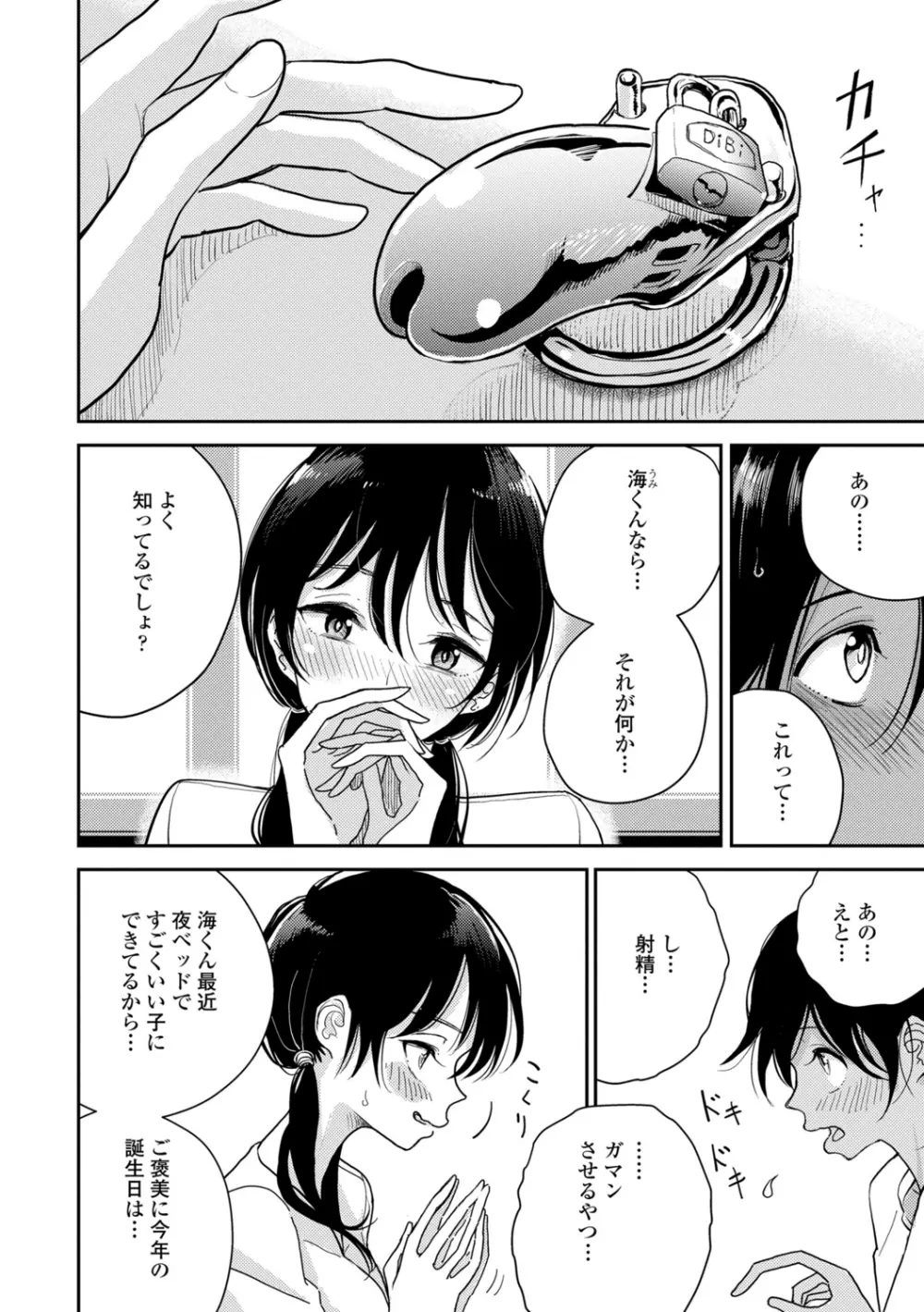 貴方がとろけおちるまで Page.92