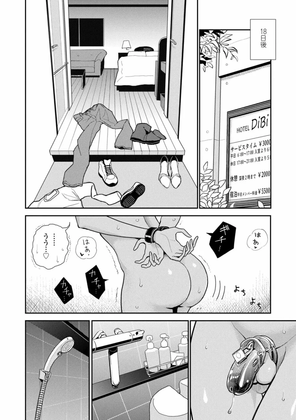 貴方がとろけおちるまで Page.94