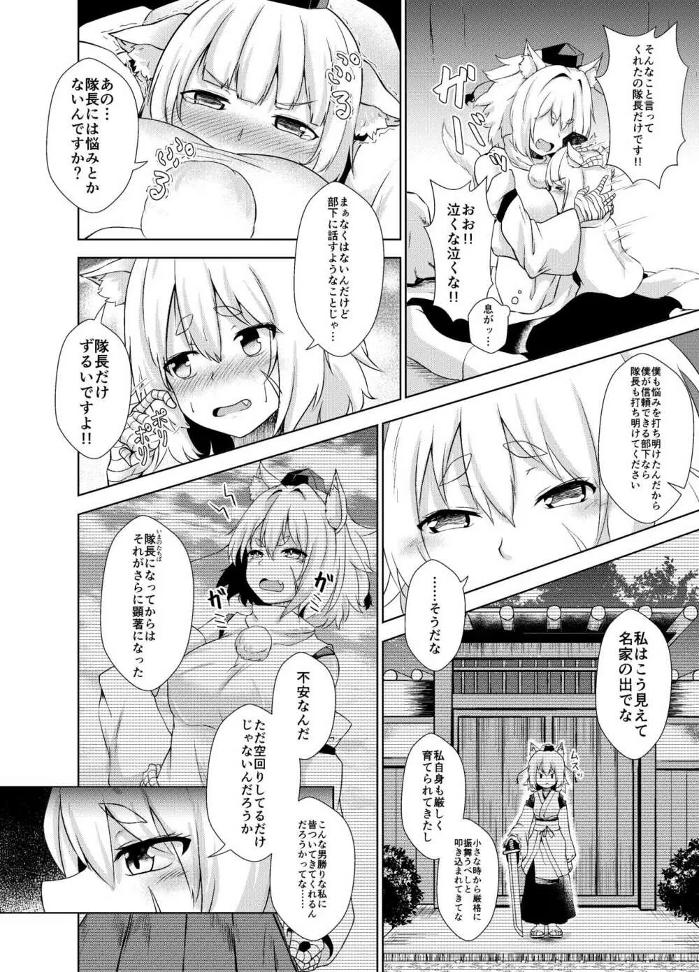 お悩みですか椛さん! Page.6