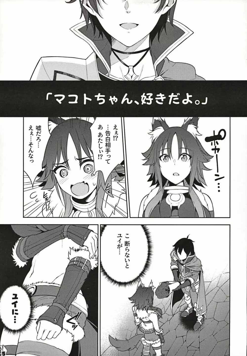 マコトノ愛 Page.6