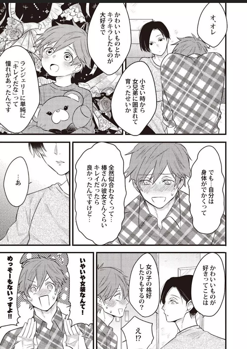 レースとフリルと男の子 Page.20