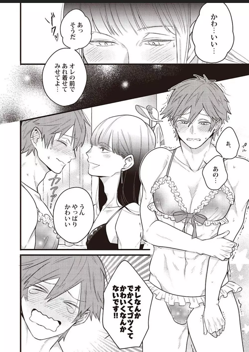 レースとフリルと男の子 Page.31