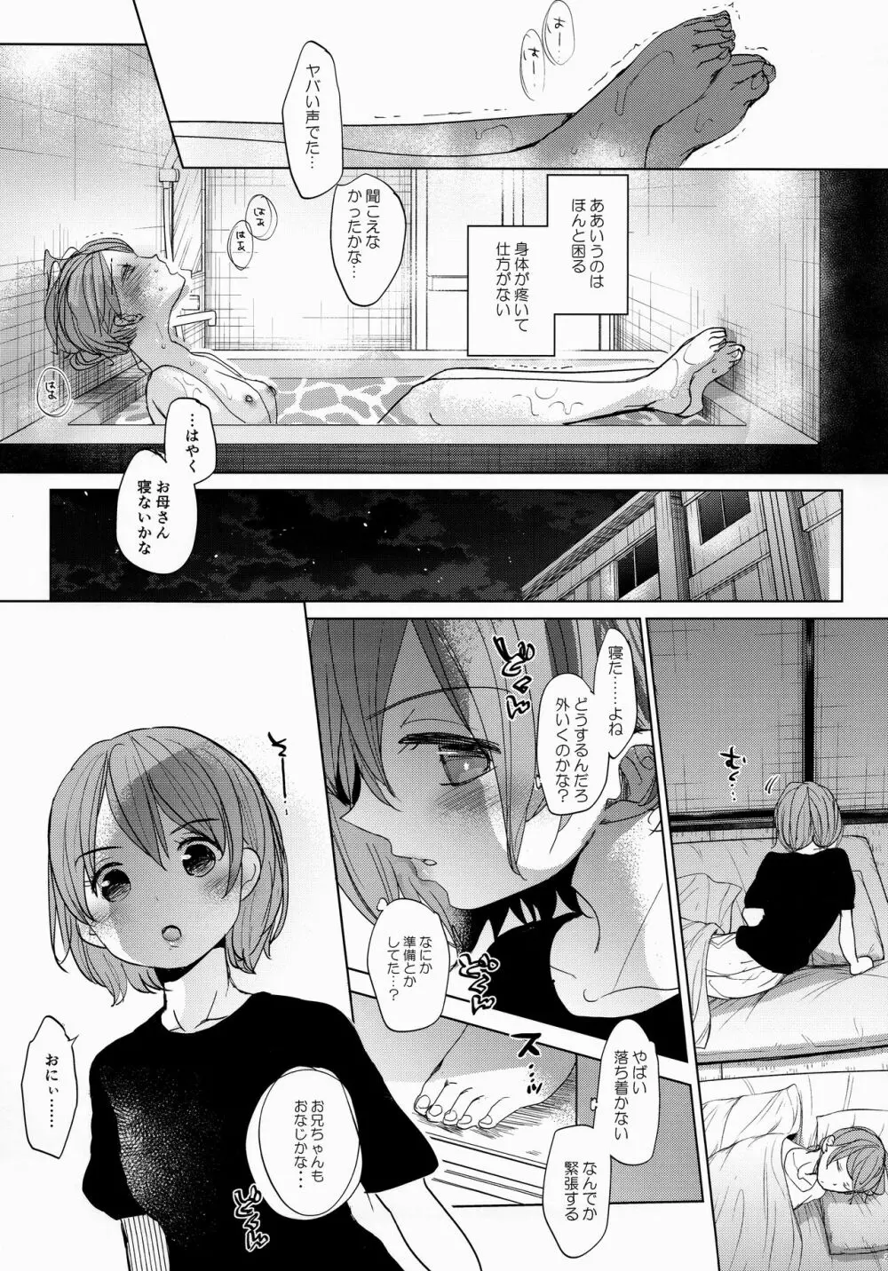 わたしと兄の日常2 Page.24