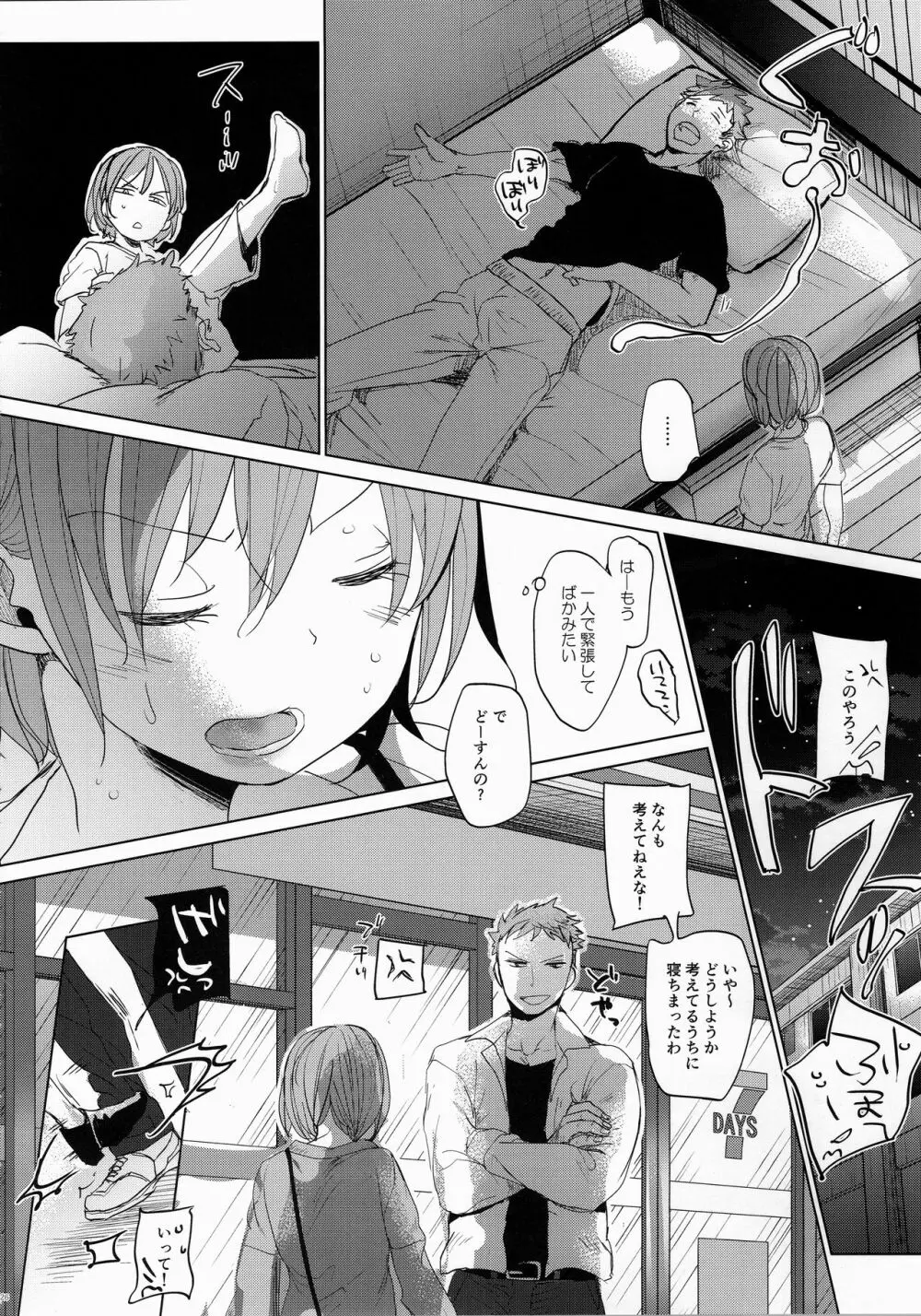 わたしと兄の日常2 Page.25