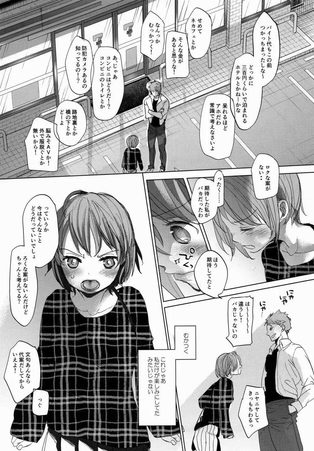 わたしと兄の日常2 Page.26