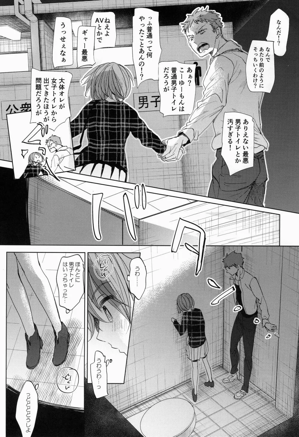 わたしと兄の日常2 Page.3