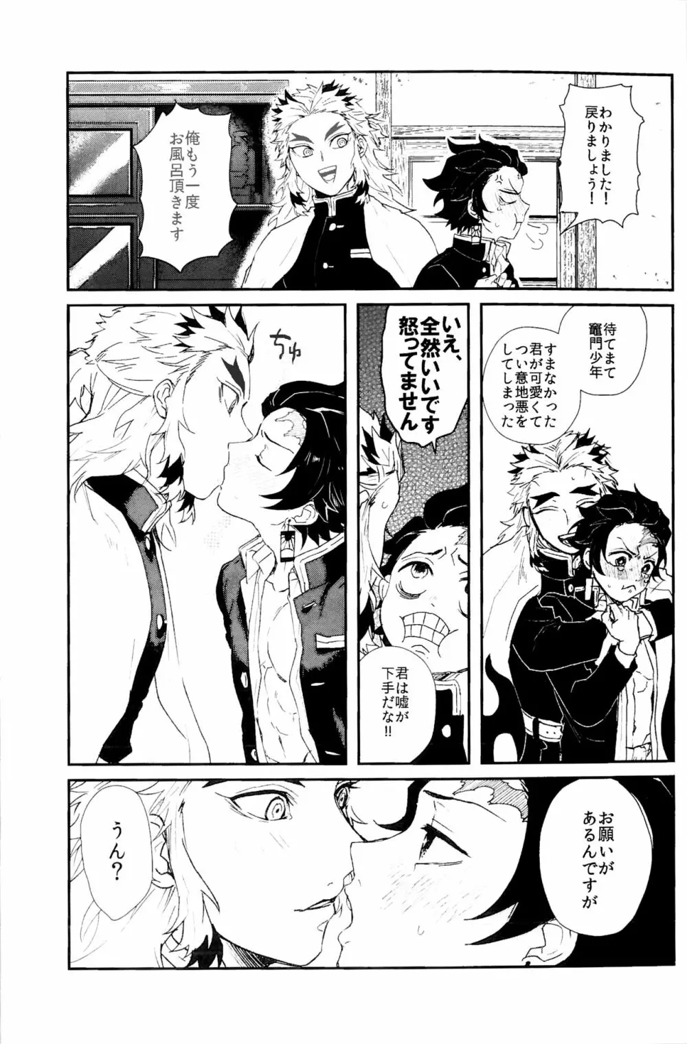 あんまり×××させないで Page.21