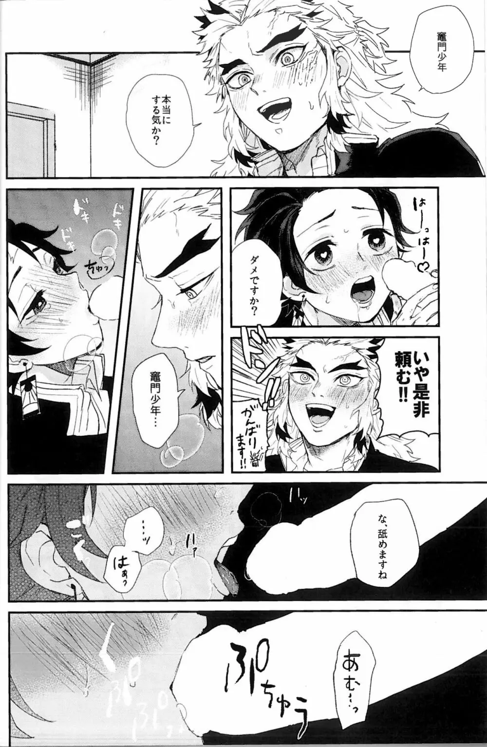 あんまり×××させないで Page.22